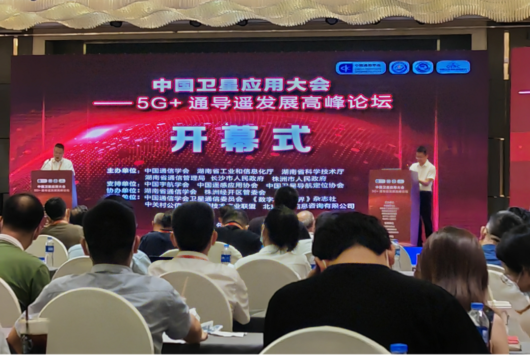 聚“壇”論道 | 精飛集團參加中國衛(wèi)星應用大會“5G+通導遙發(fā)展高峰論壇”